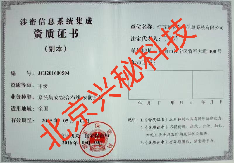 涉密總體集成甲級(jí)